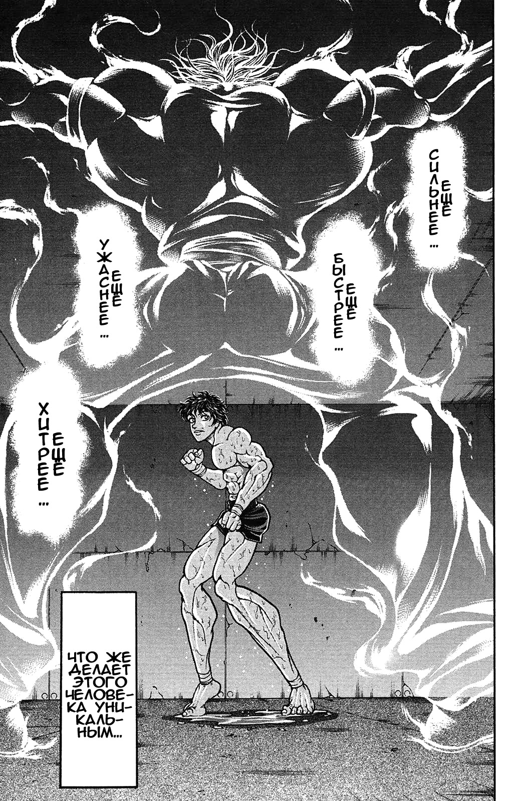 Read Ханма Баки RU Manga Online