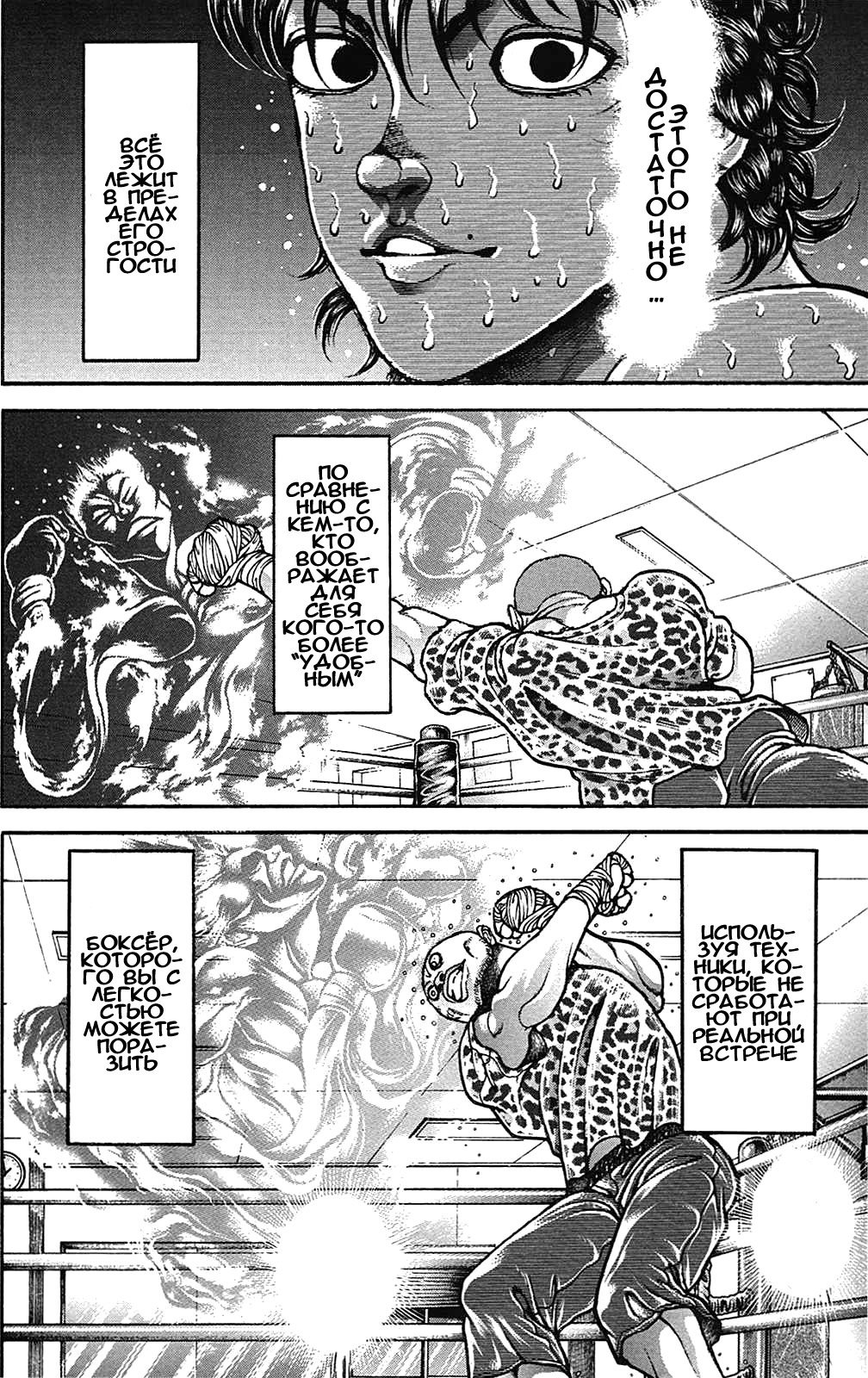 Read Ханма Баки RU Manga Online