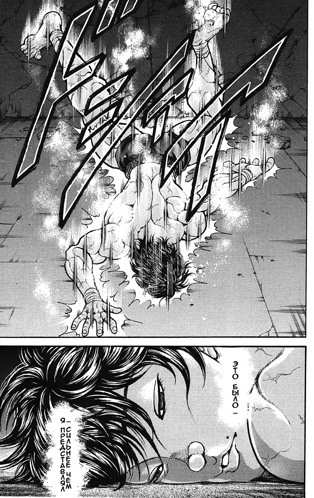 Read Ханма Баки RU Manga Online