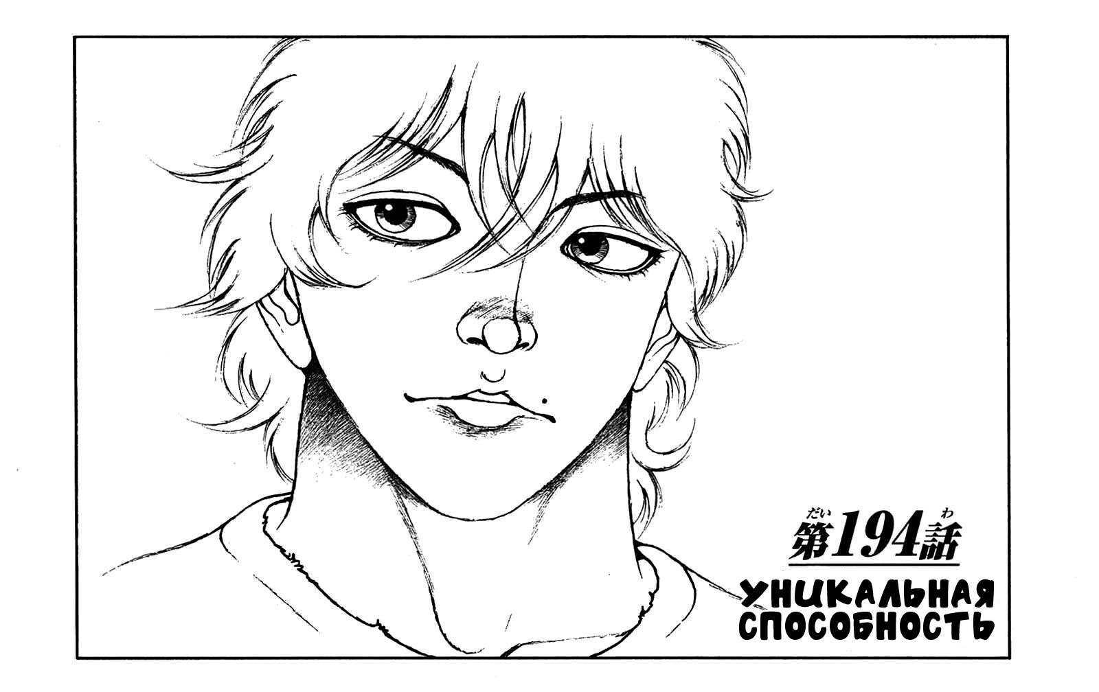 Read Ханма Баки RU Manga Online