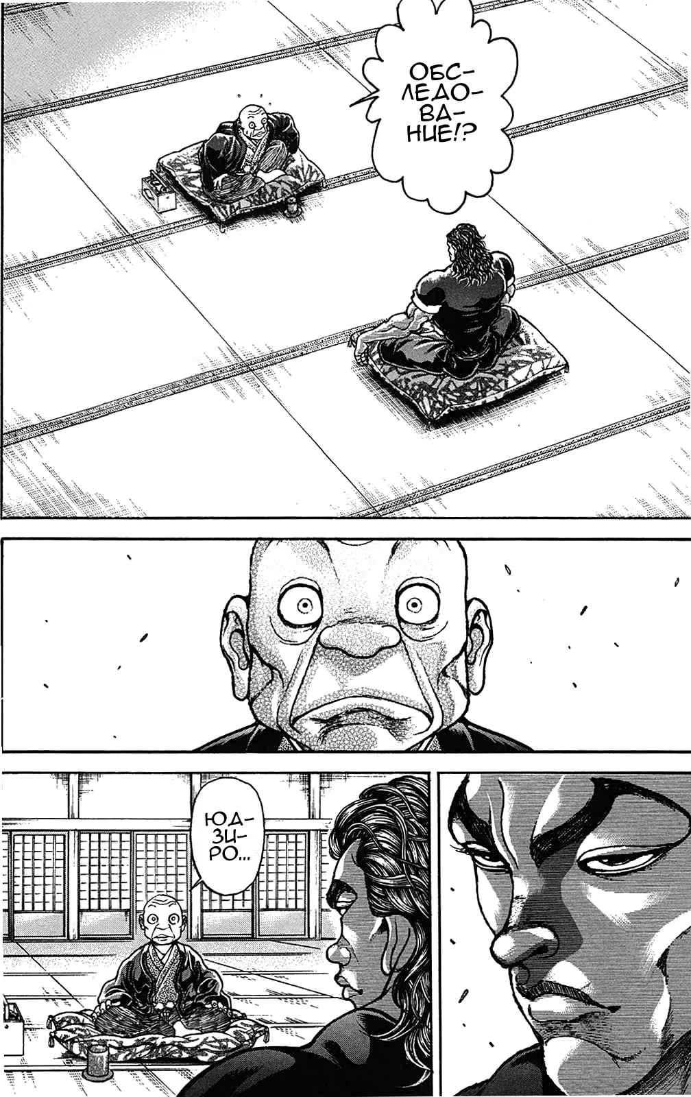 Read Ханма Баки RU Manga Online