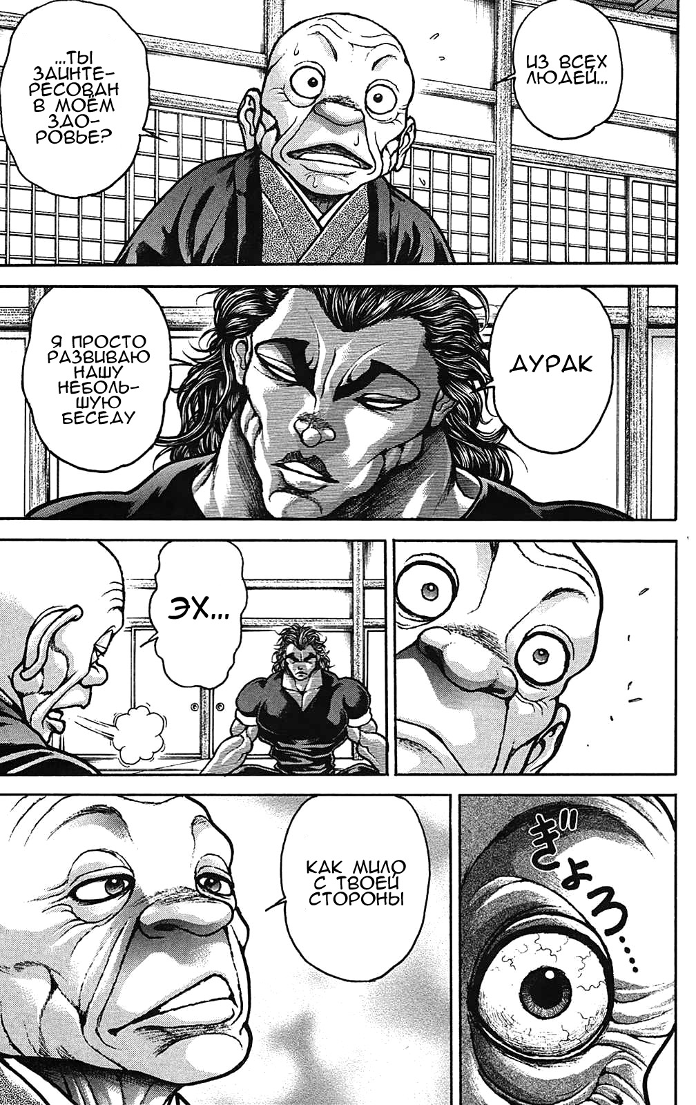 Read Ханма Баки RU Manga Online