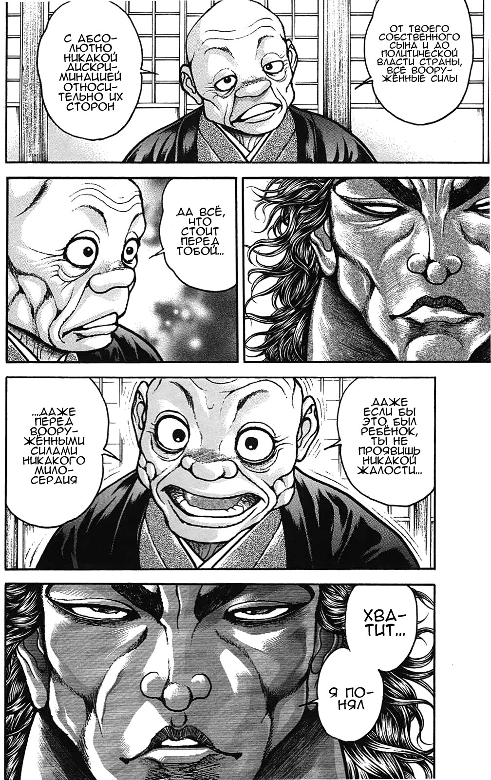 Read Ханма Баки RU Manga Online