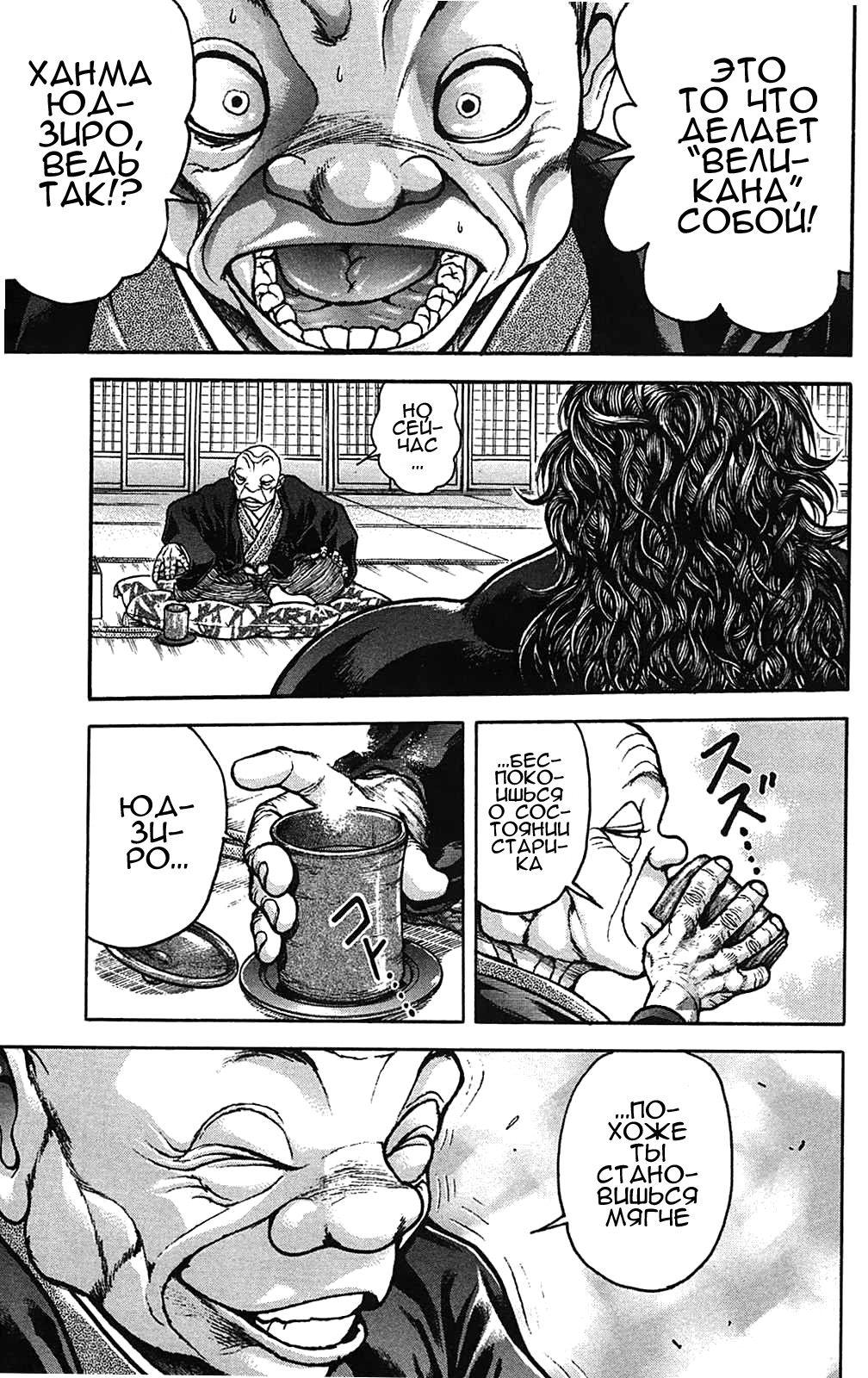 Read Ханма Баки RU Manga Online