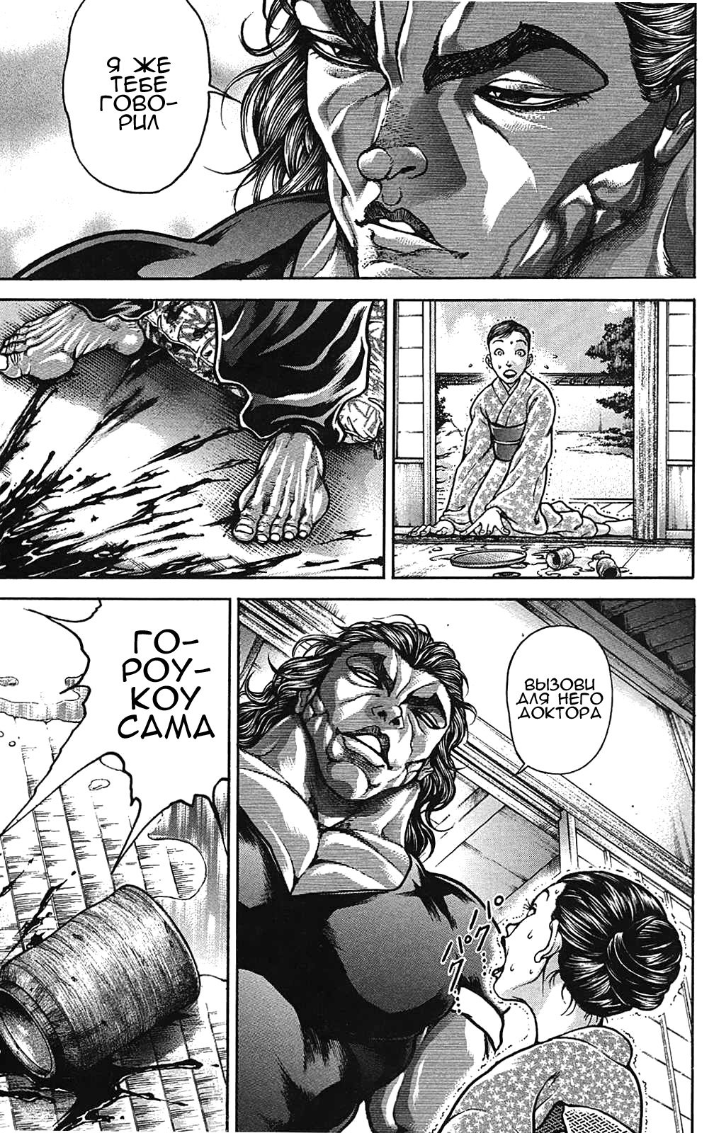 Read Ханма Баки RU Manga Online