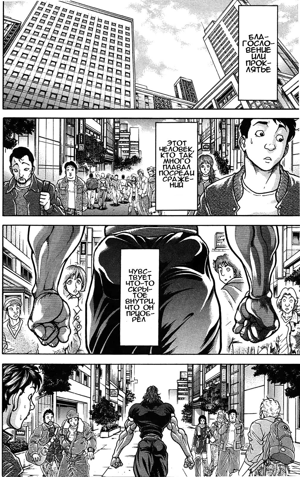 Read Ханма Баки RU Manga Online