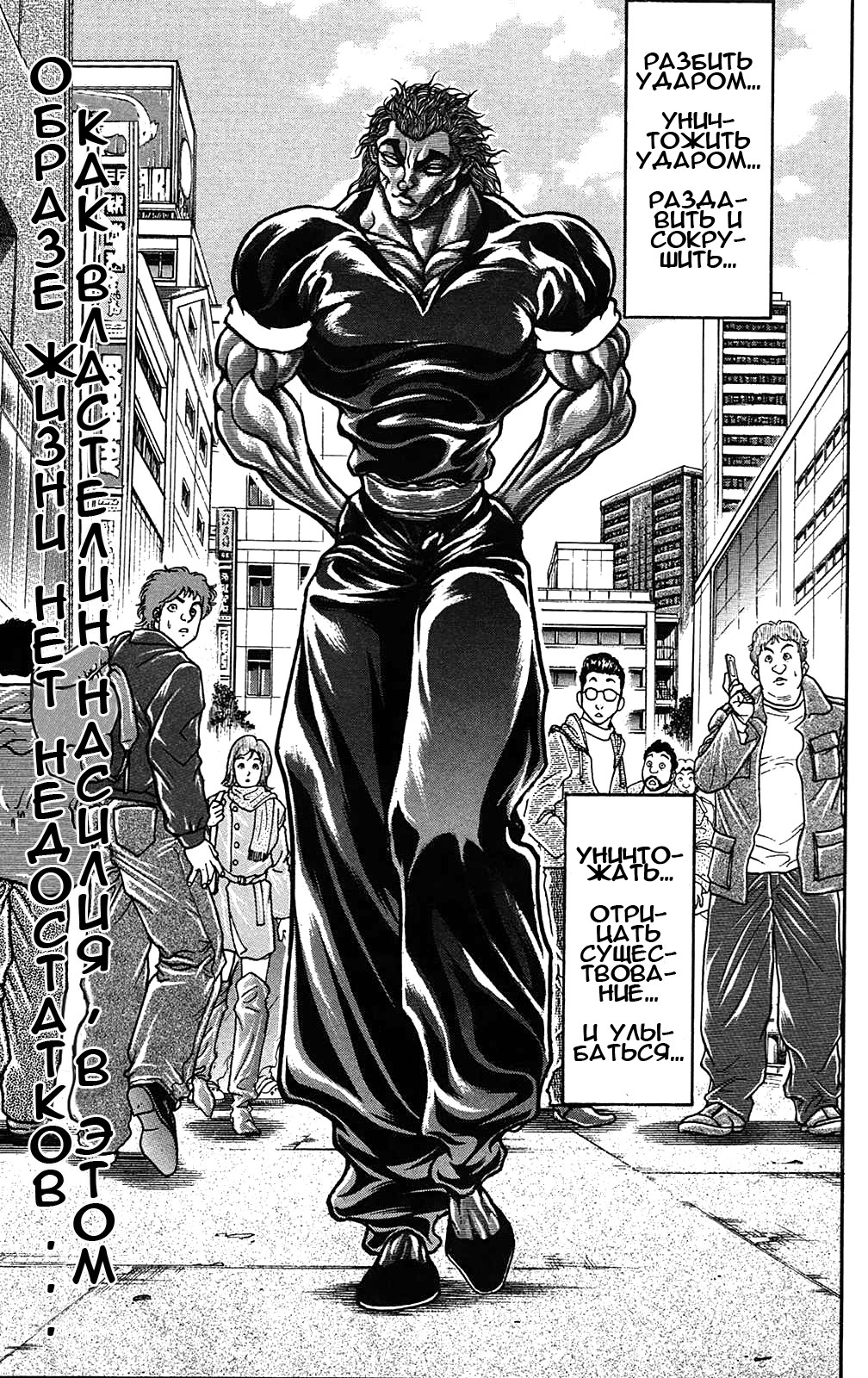 Read Ханма Баки RU Manga Online