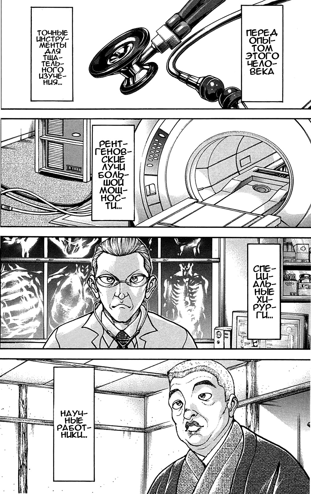 Read Ханма Баки RU Manga Online