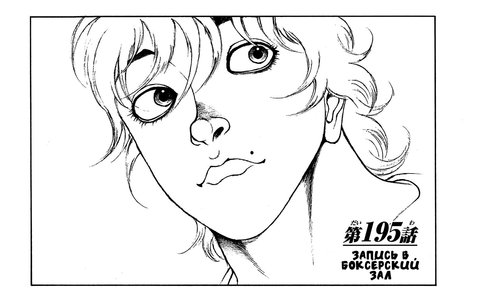 Read Ханма Баки RU Manga Online