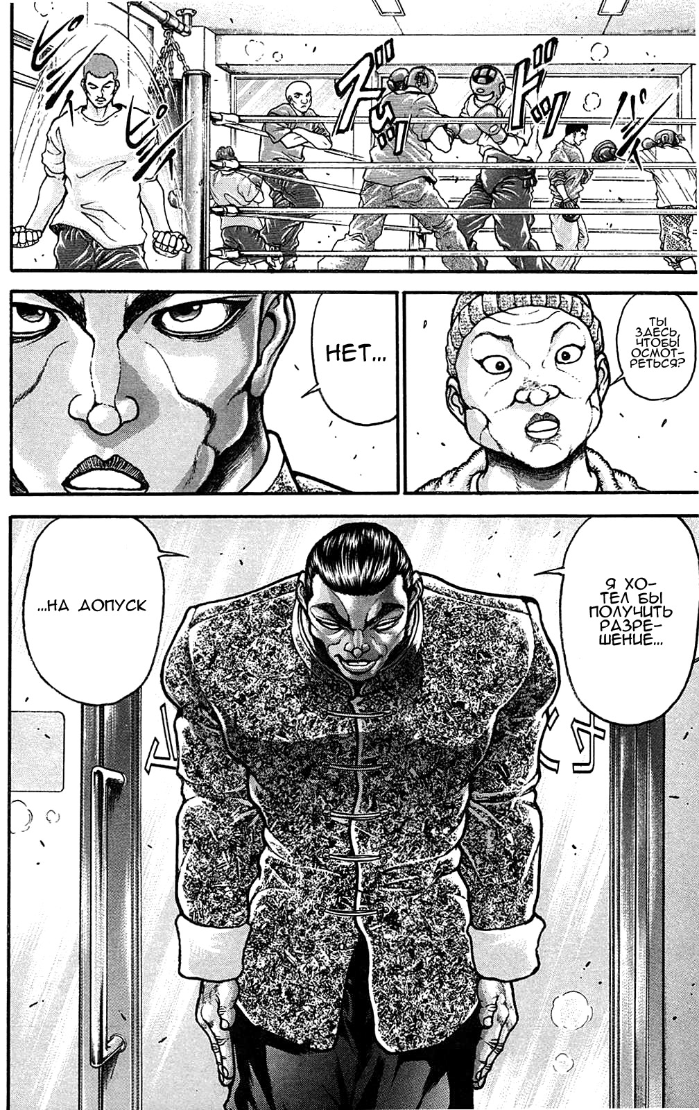 Read Ханма Баки RU Manga Online