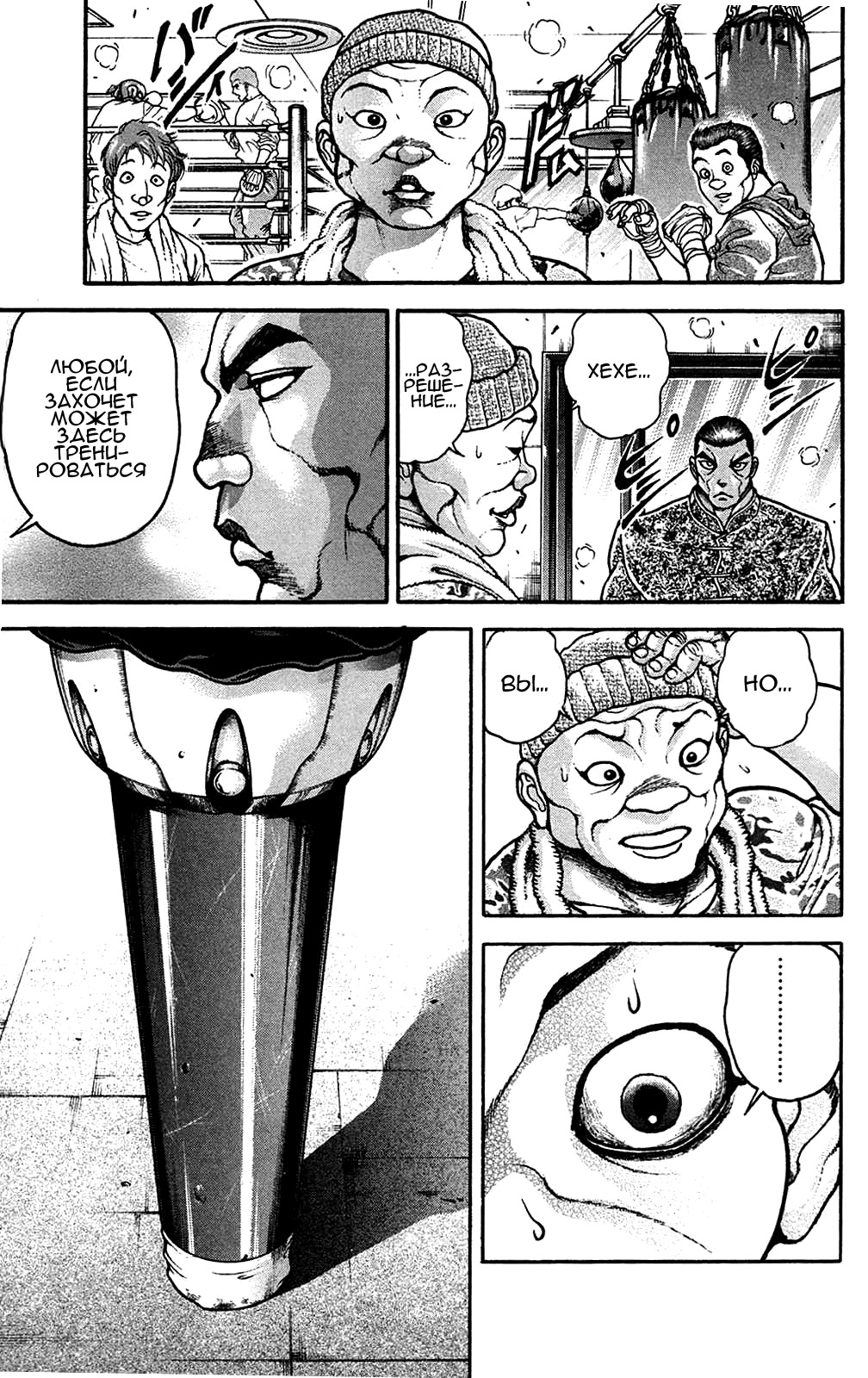 Read Ханма Баки RU Manga Online