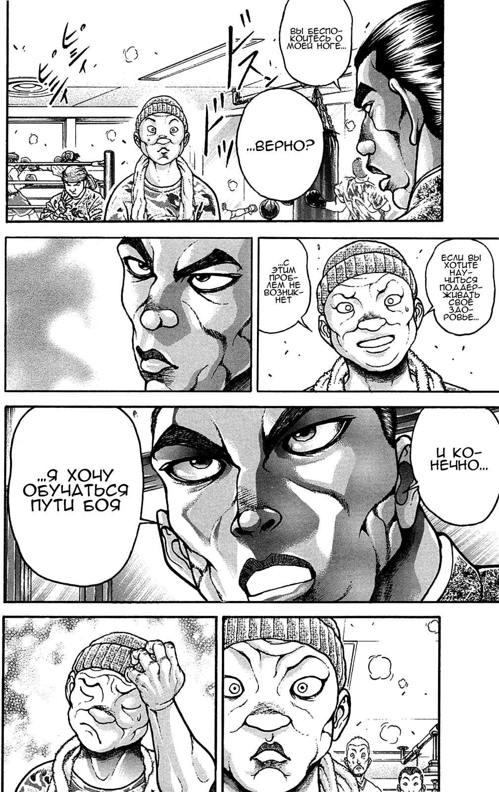 Read Ханма Баки RU Manga Online