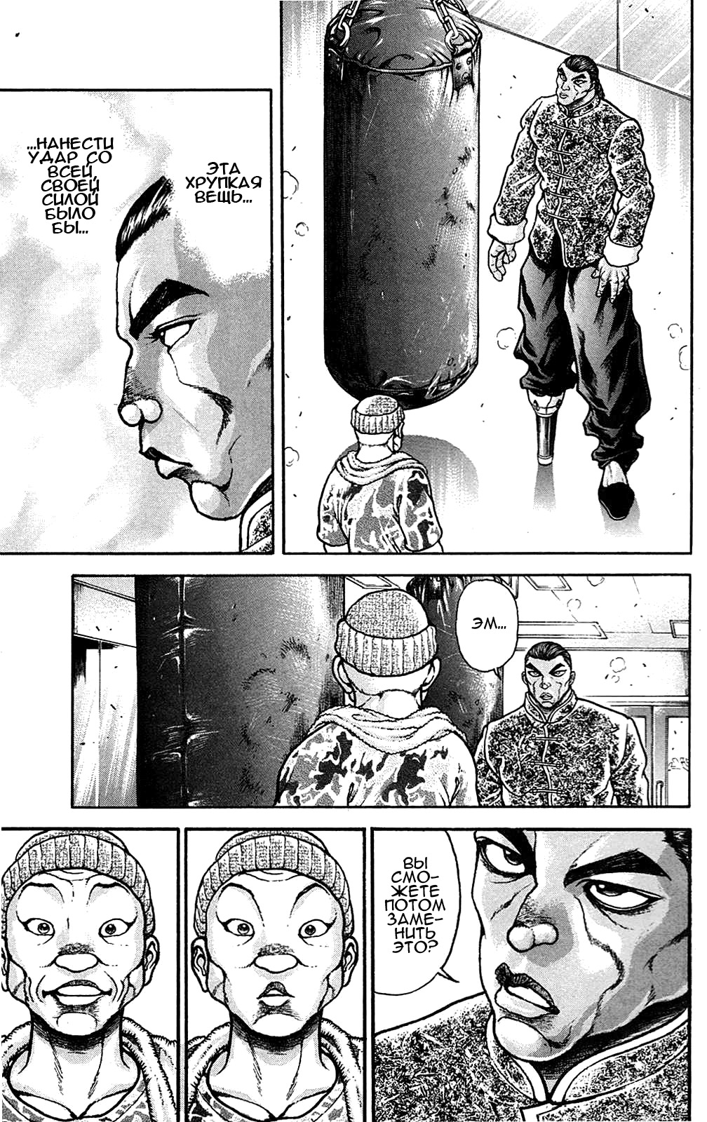 Read Ханма Баки RU Manga Online