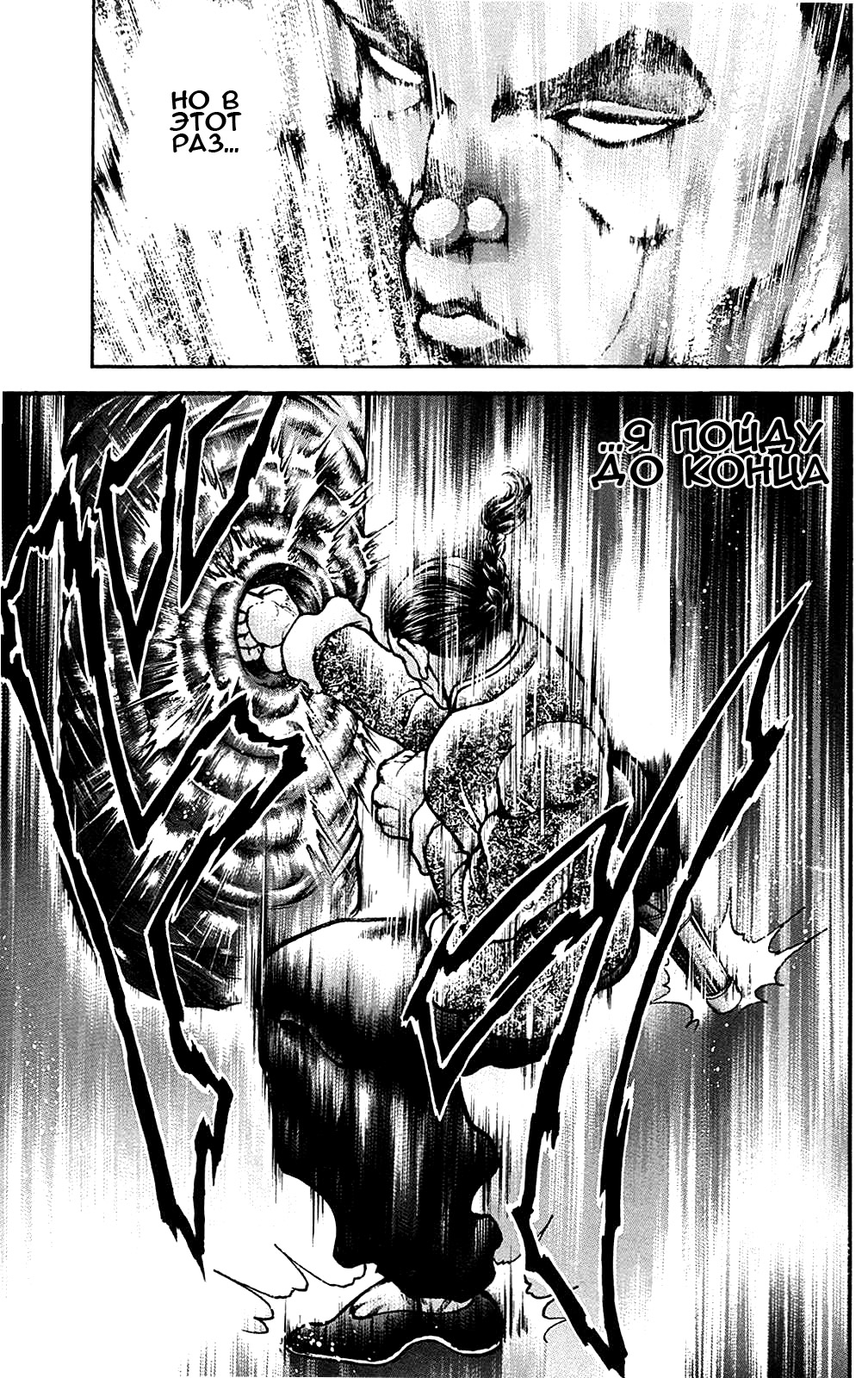 Read Ханма Баки RU Manga Online