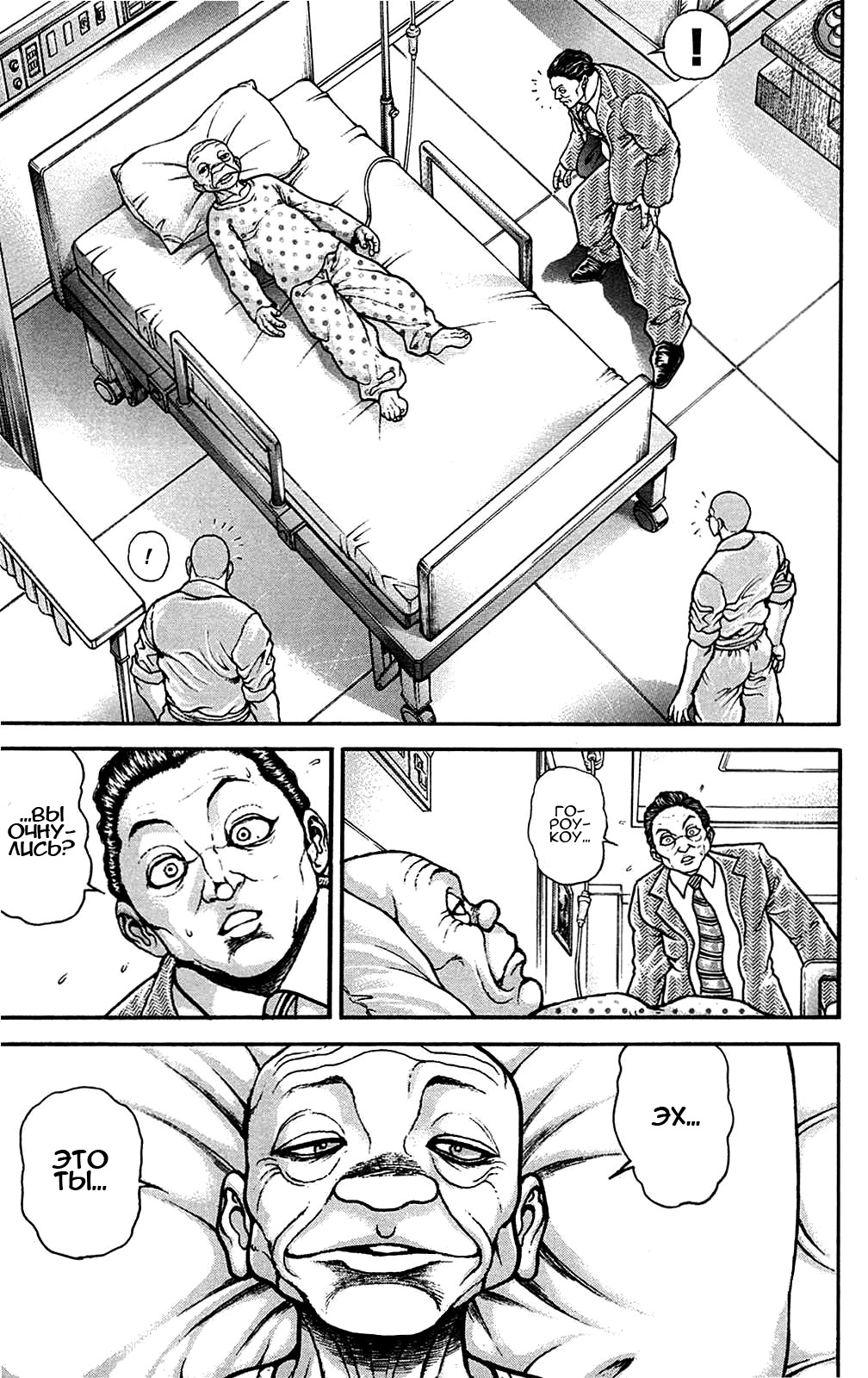 Read Ханма Баки RU Manga Online