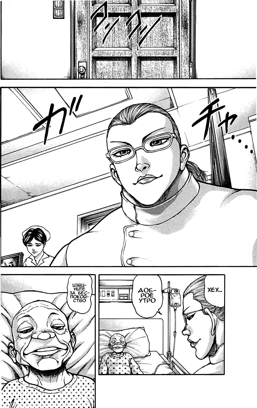 Read Ханма Баки RU Manga Online