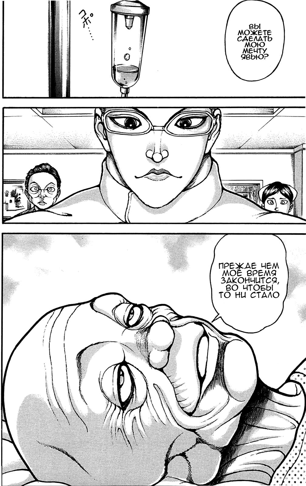 Read Ханма Баки RU Manga Online