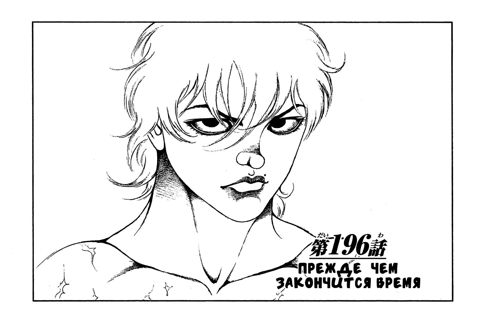 Read Ханма Баки RU Manga Online