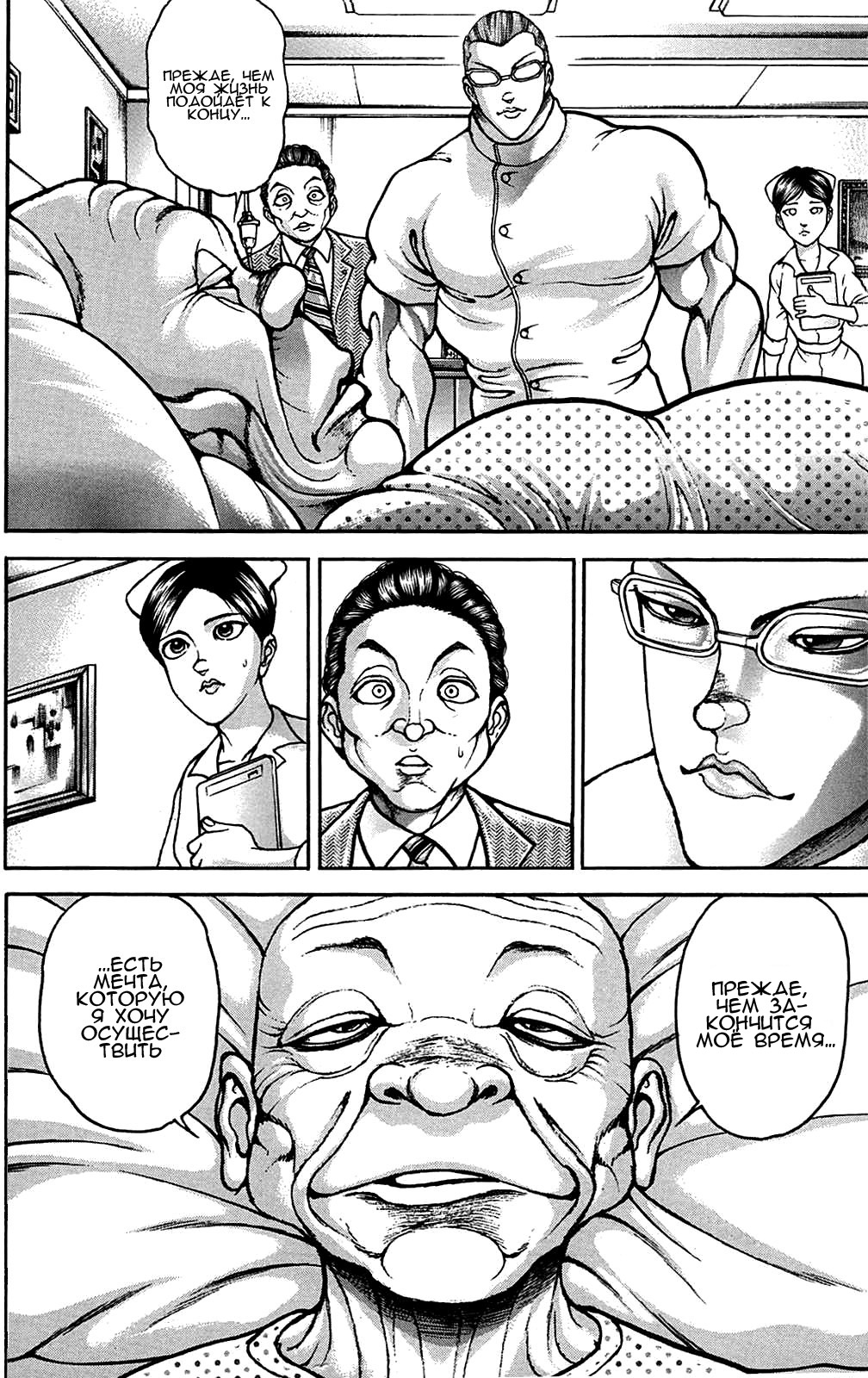 Read Ханма Баки RU Manga Online