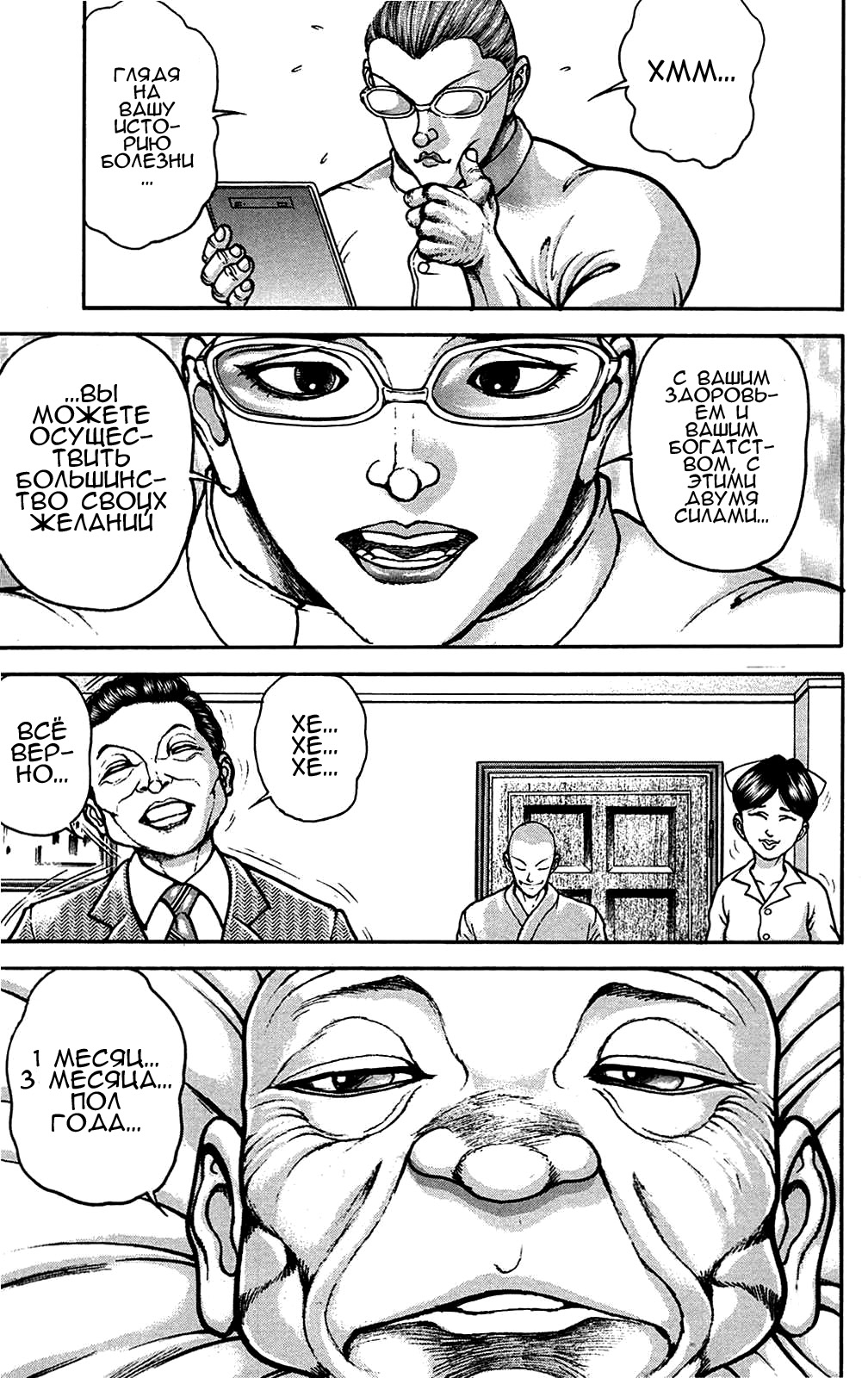 Read Ханма Баки RU Manga Online