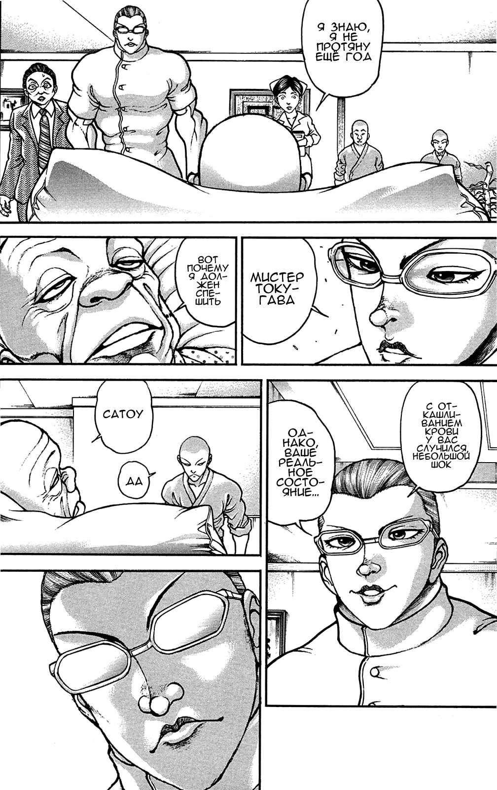 Read Ханма Баки RU Manga Online