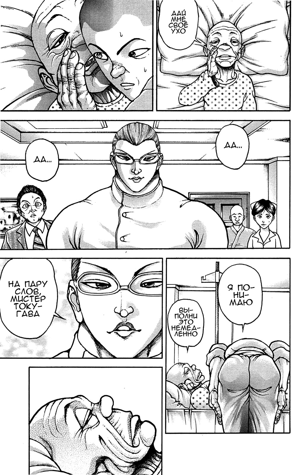 Read Ханма Баки RU Manga Online