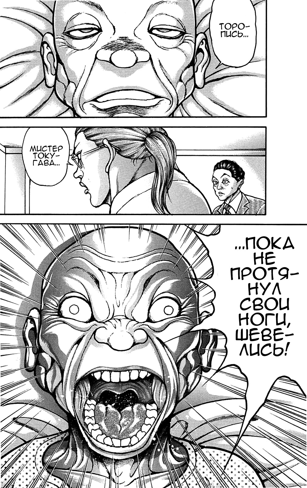 Read Ханма Баки RU Manga Online