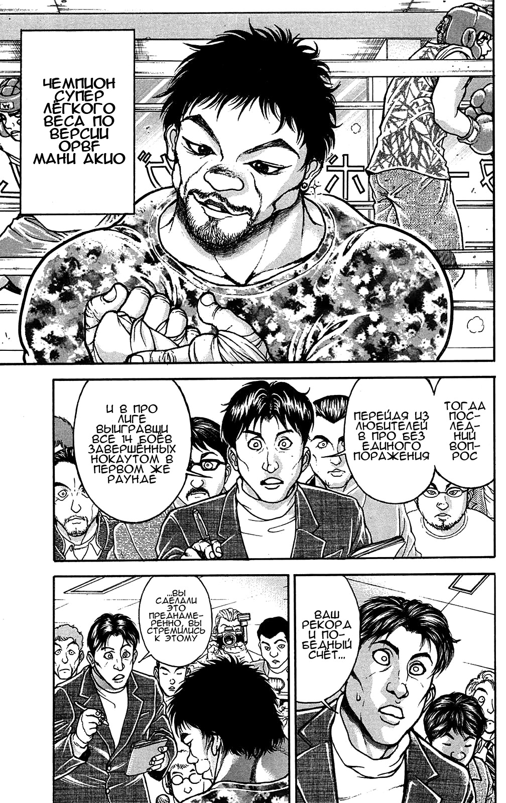 Read Ханма Баки RU Manga Online