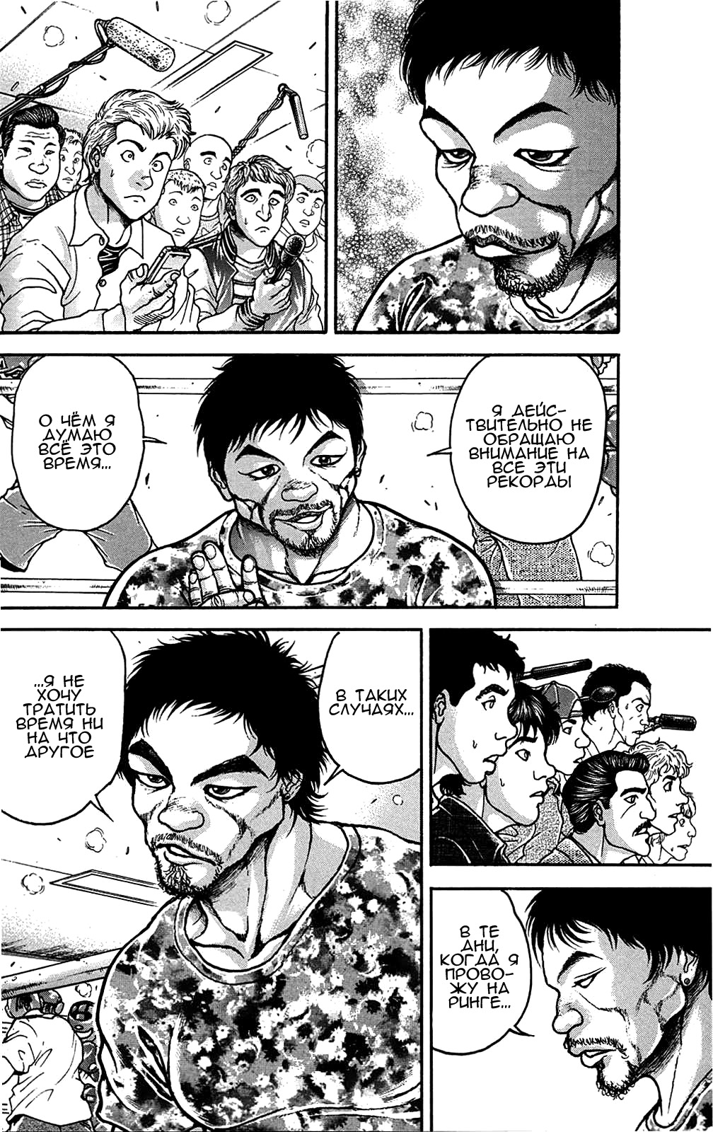 Read Ханма Баки RU Manga Online