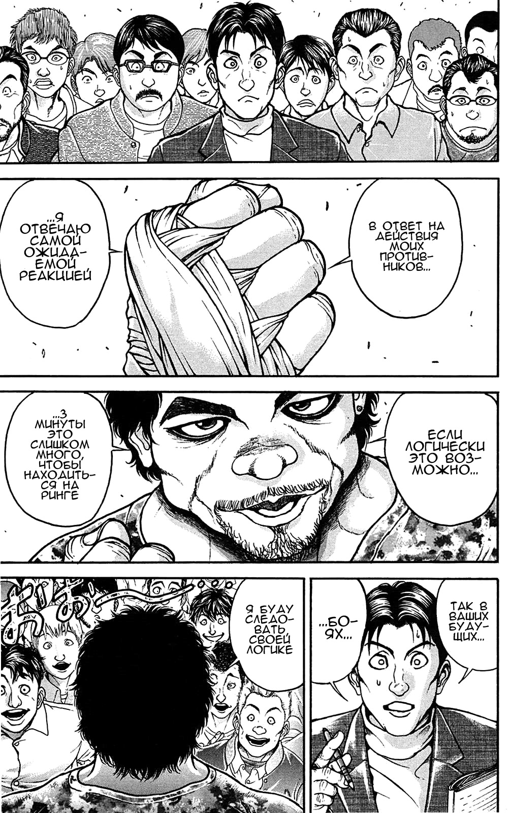 Read Ханма Баки RU Manga Online