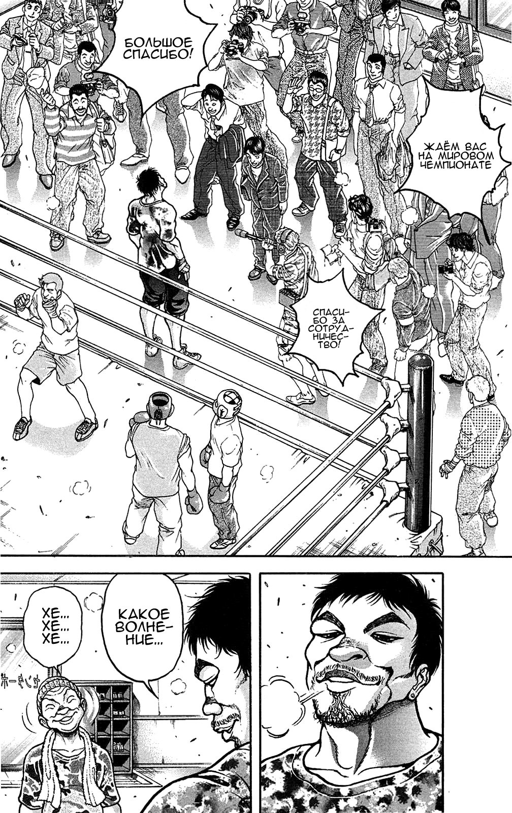 Read Ханма Баки RU Manga Online