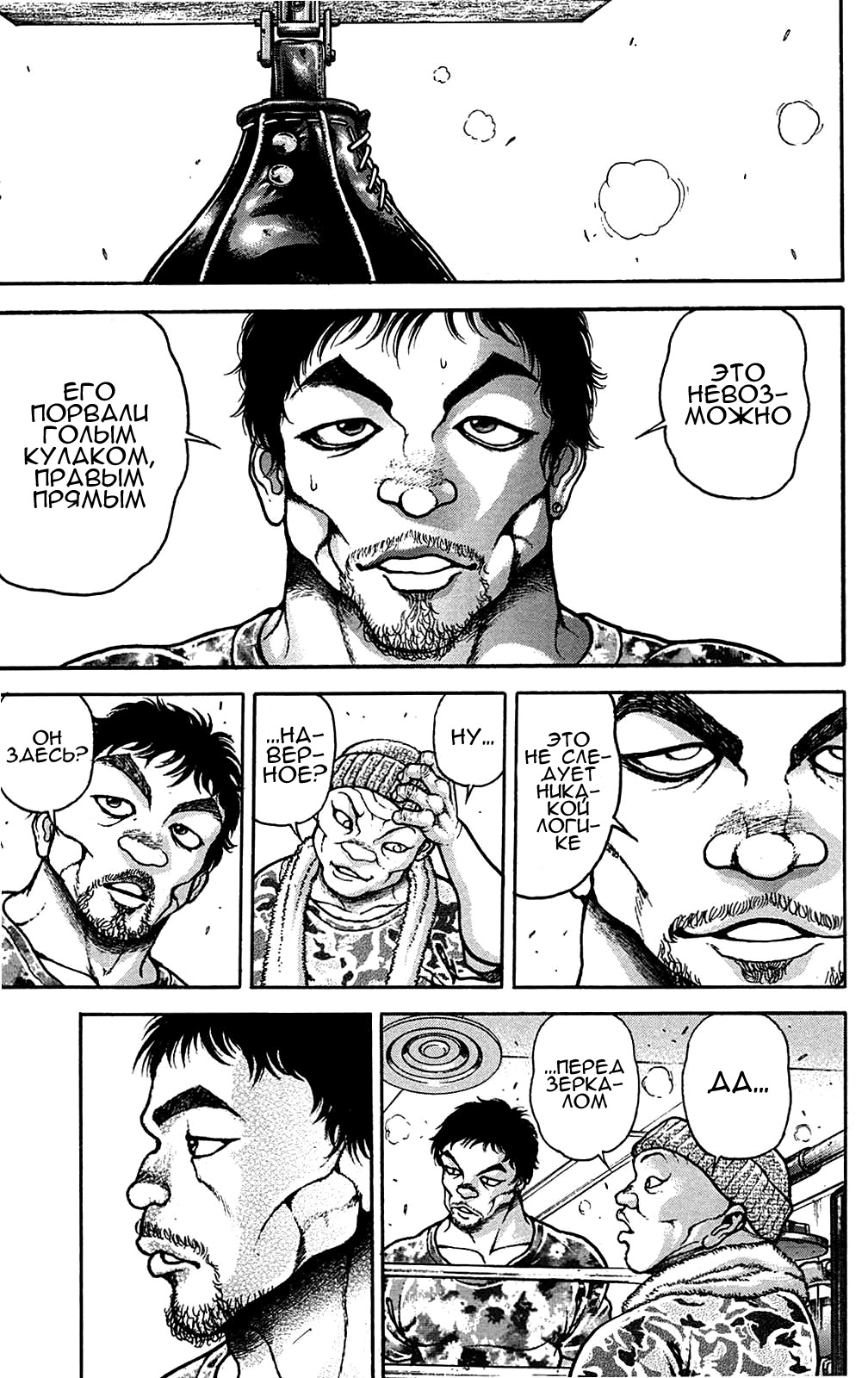 Read Ханма Баки RU Manga Online