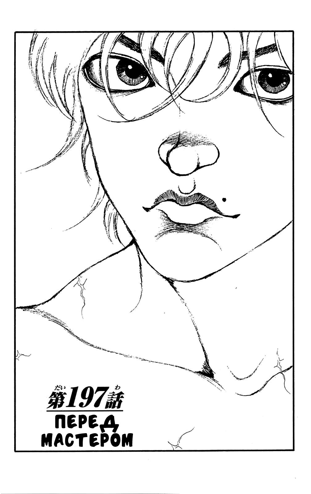 Read Ханма Баки RU Manga Online