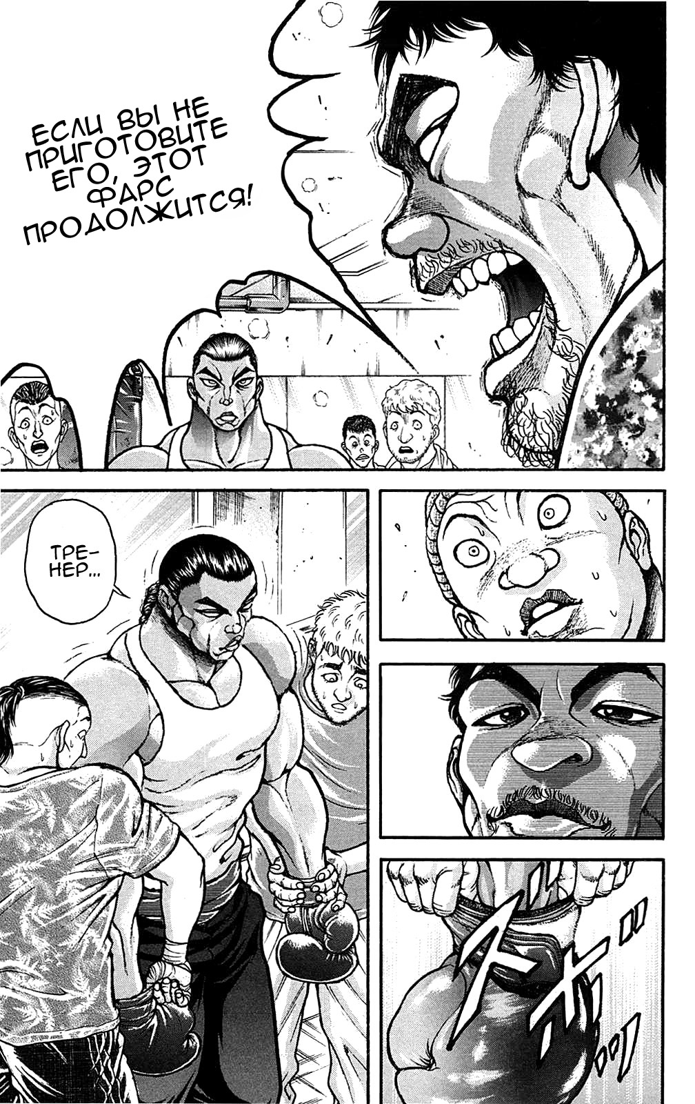 Read Ханма Баки RU Manga Online