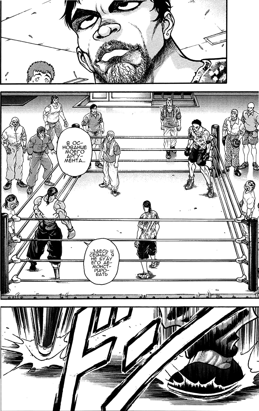 Read Ханма Баки RU Manga Online