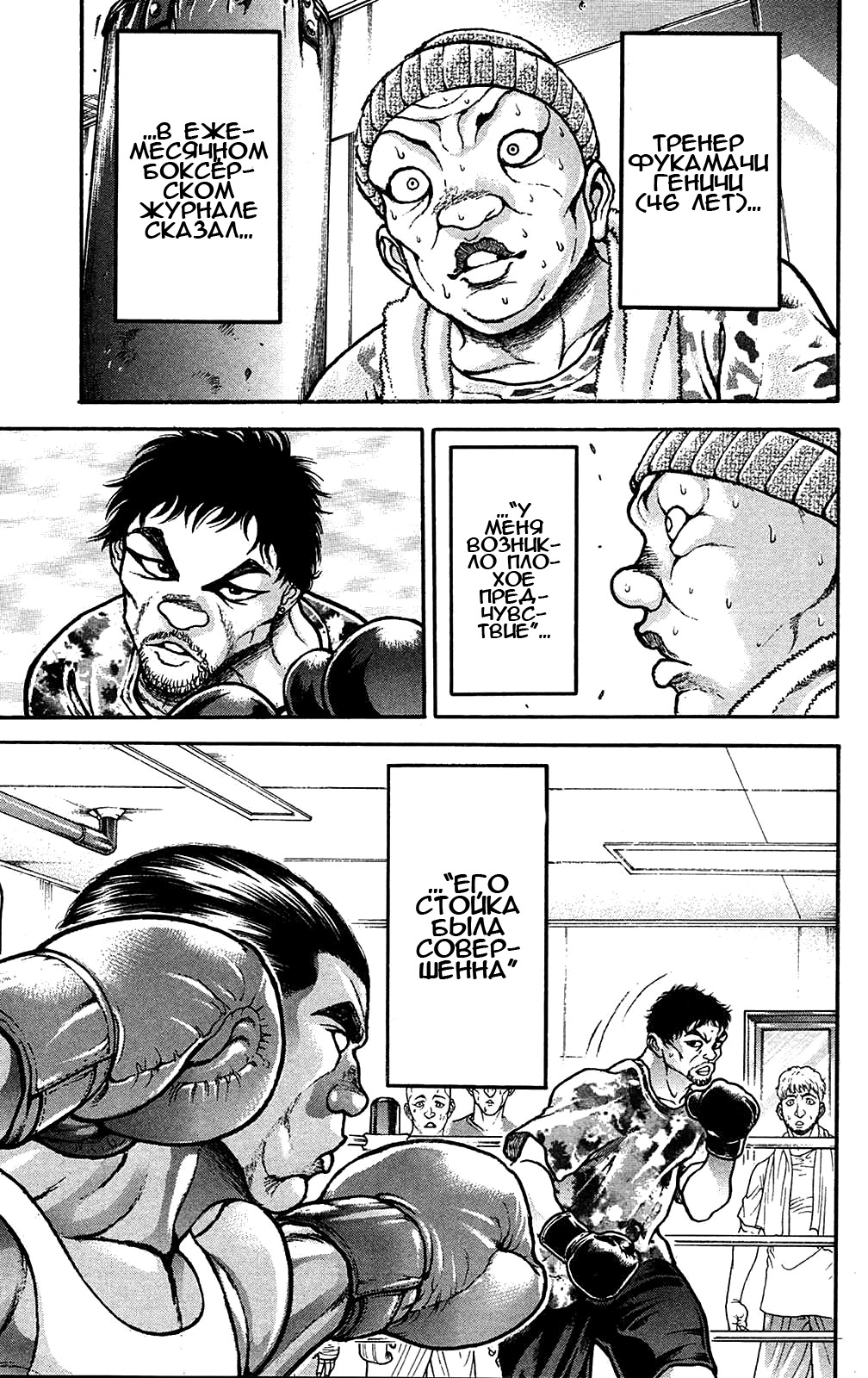 Read Ханма Баки RU Manga Online