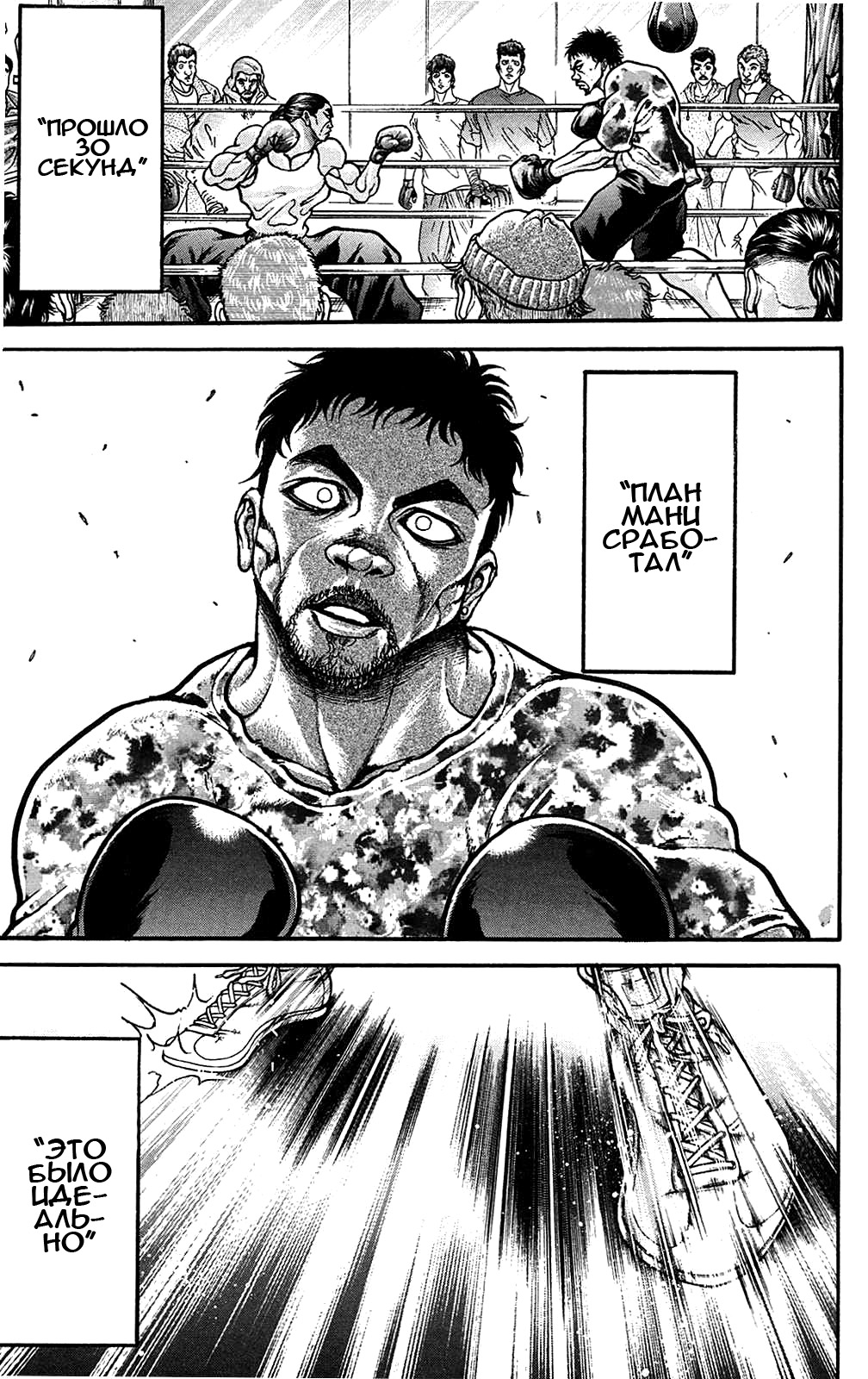 Read Ханма Баки RU Manga Online