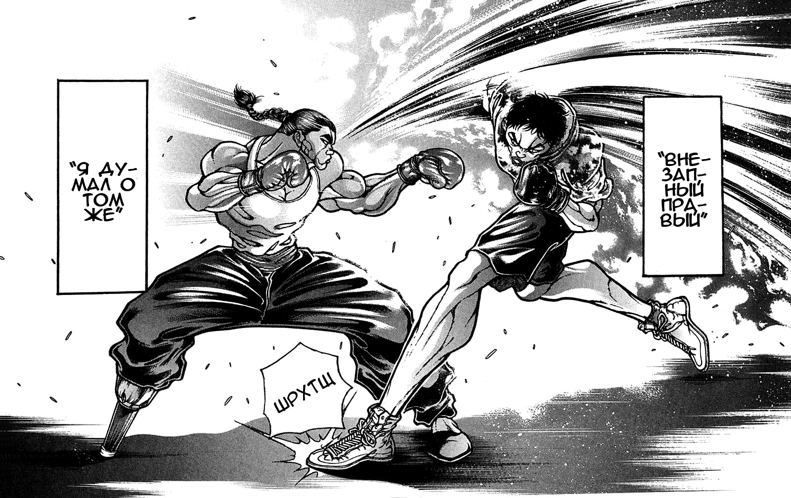 Read Ханма Баки RU Manga Online