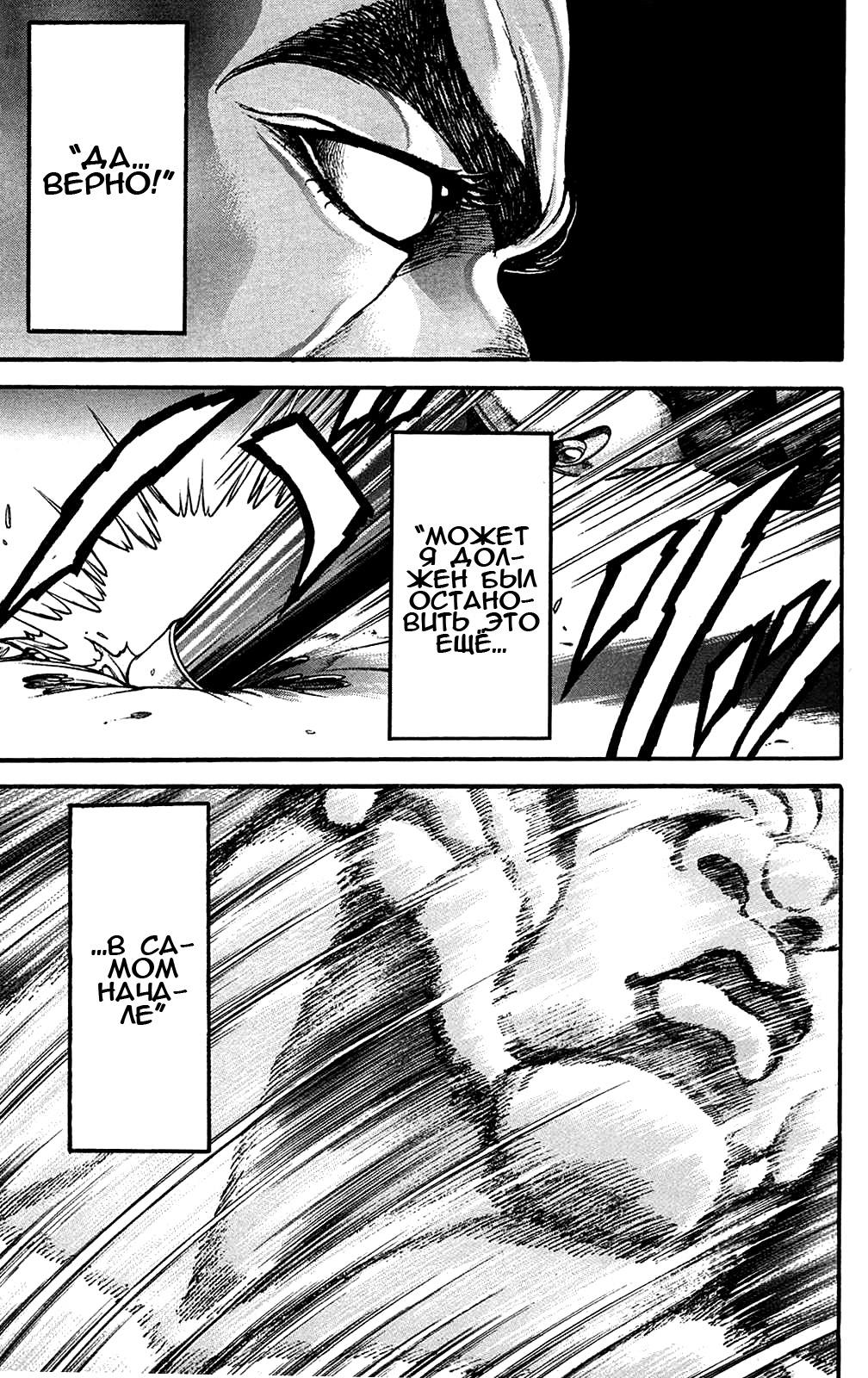 Read Ханма Баки RU Manga Online