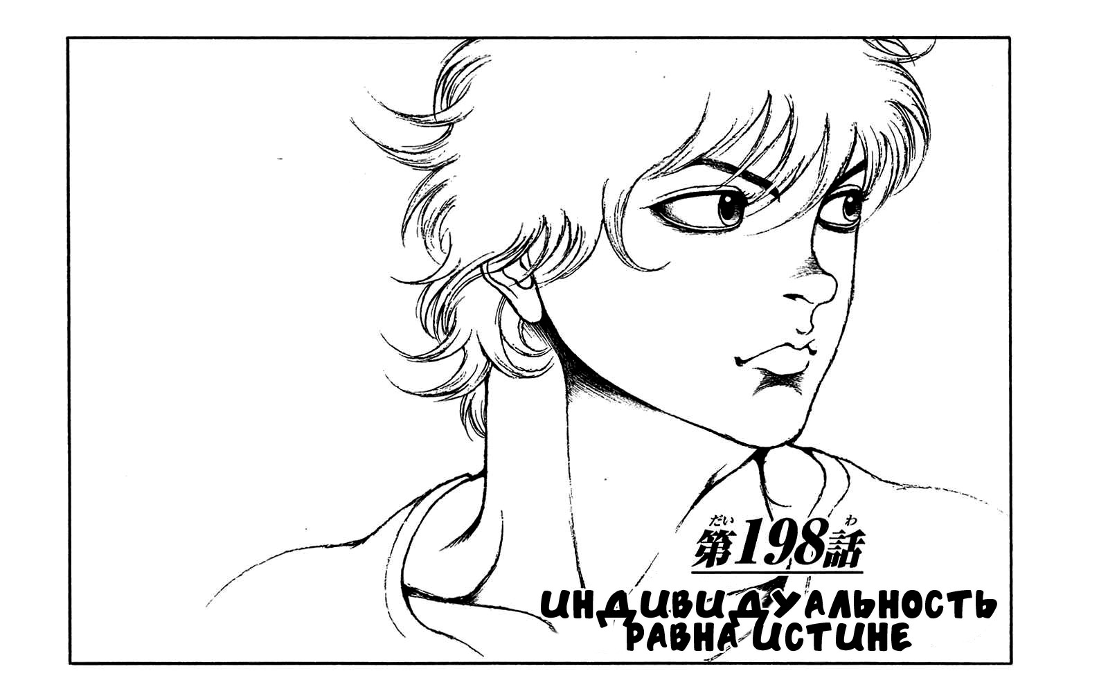 Read Ханма Баки RU Manga Online