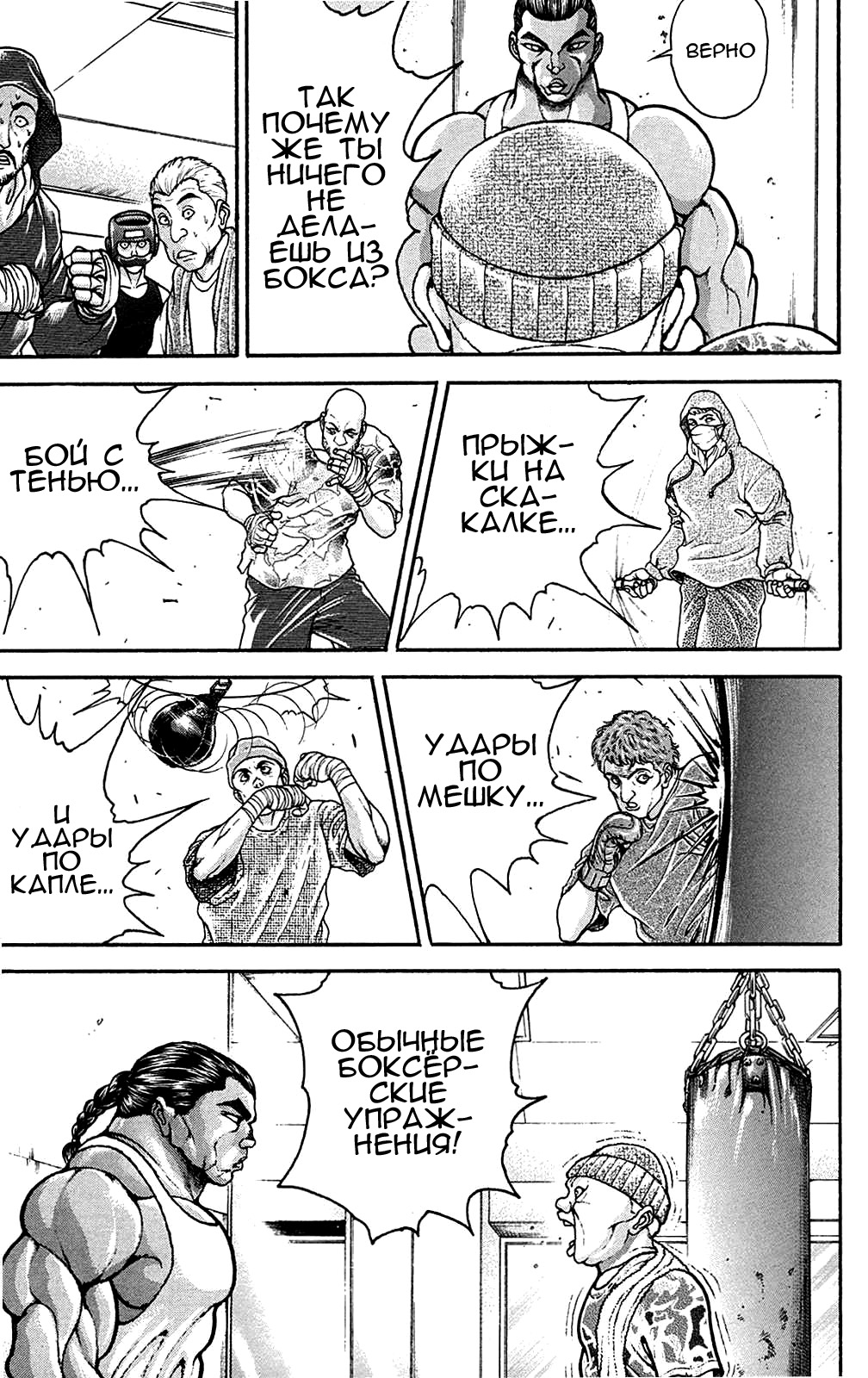 Read Ханма Баки RU Manga Online