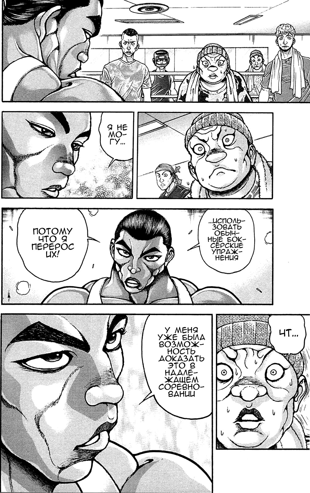 Read Ханма Баки RU Manga Online