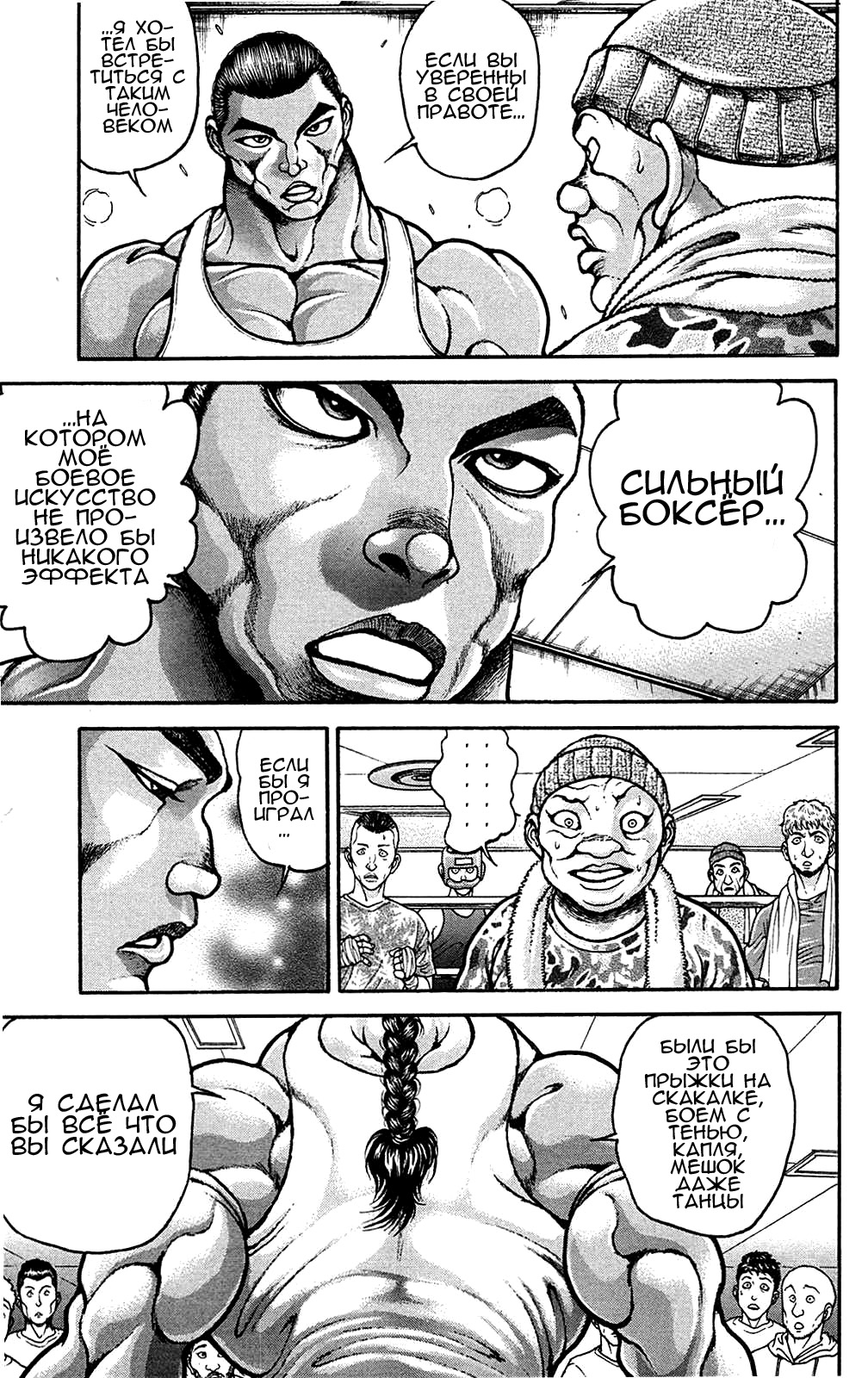 Read Ханма Баки RU Manga Online