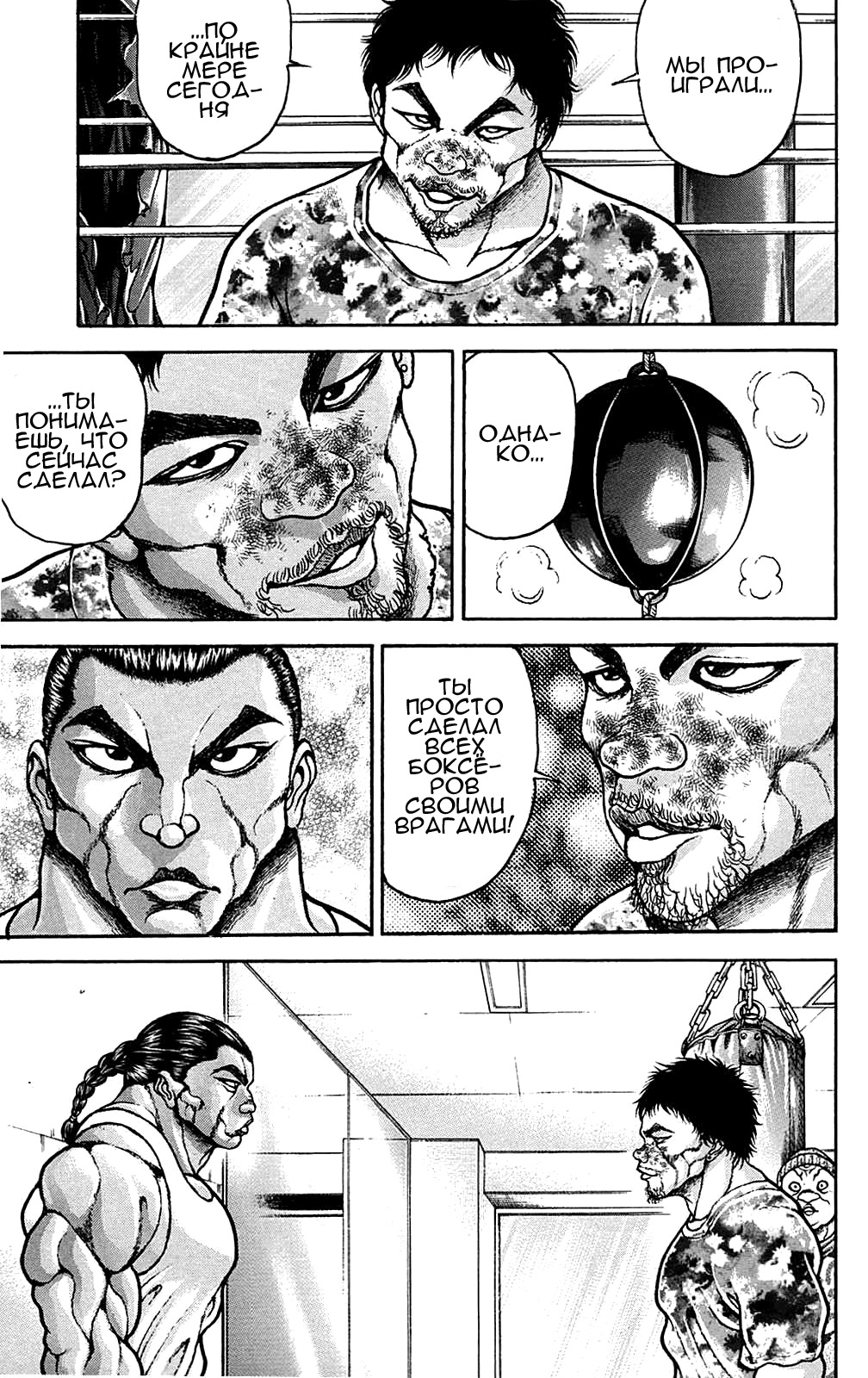 Read Ханма Баки RU Manga Online