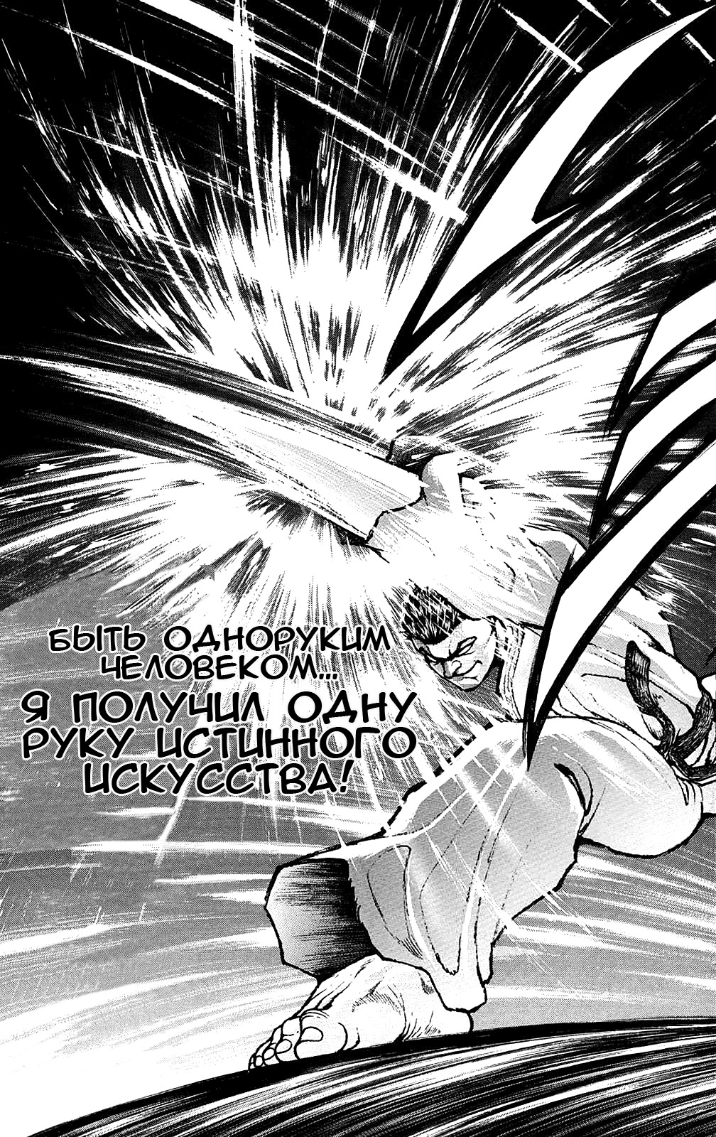Read Ханма Баки RU Manga Online