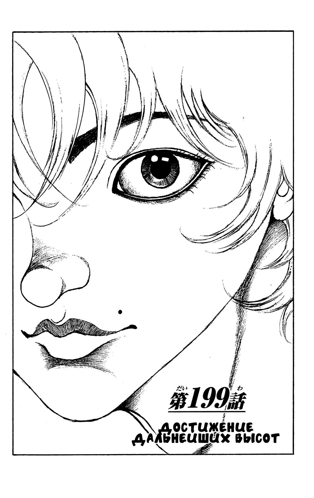 Read Ханма Баки RU Manga Online