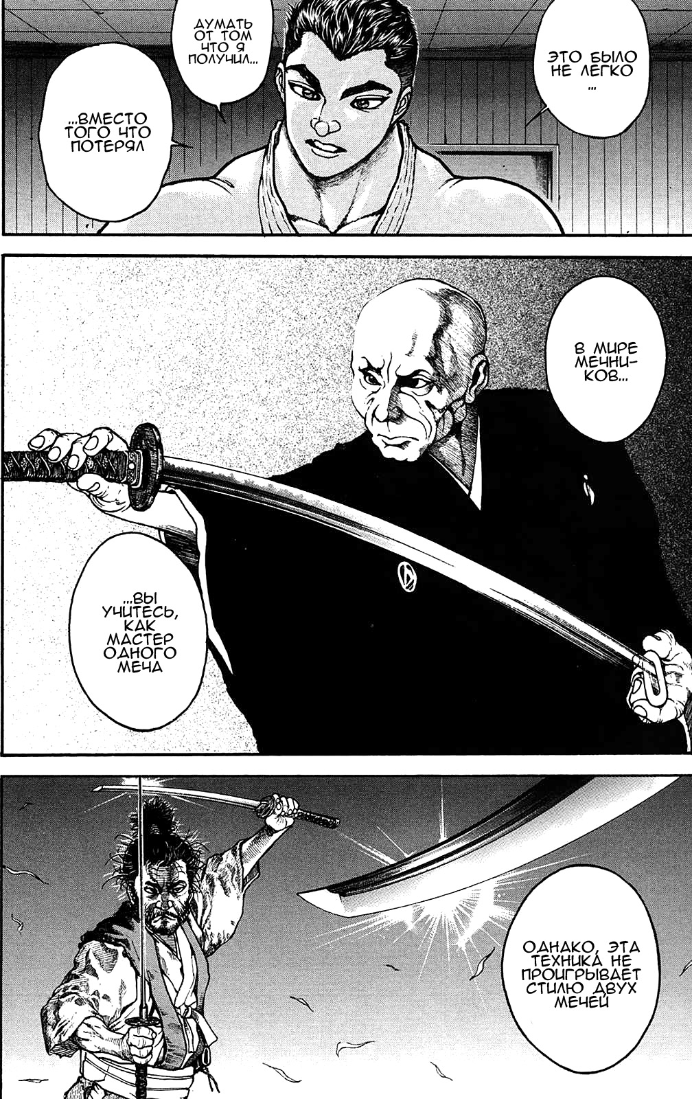 Read Ханма Баки RU Manga Online