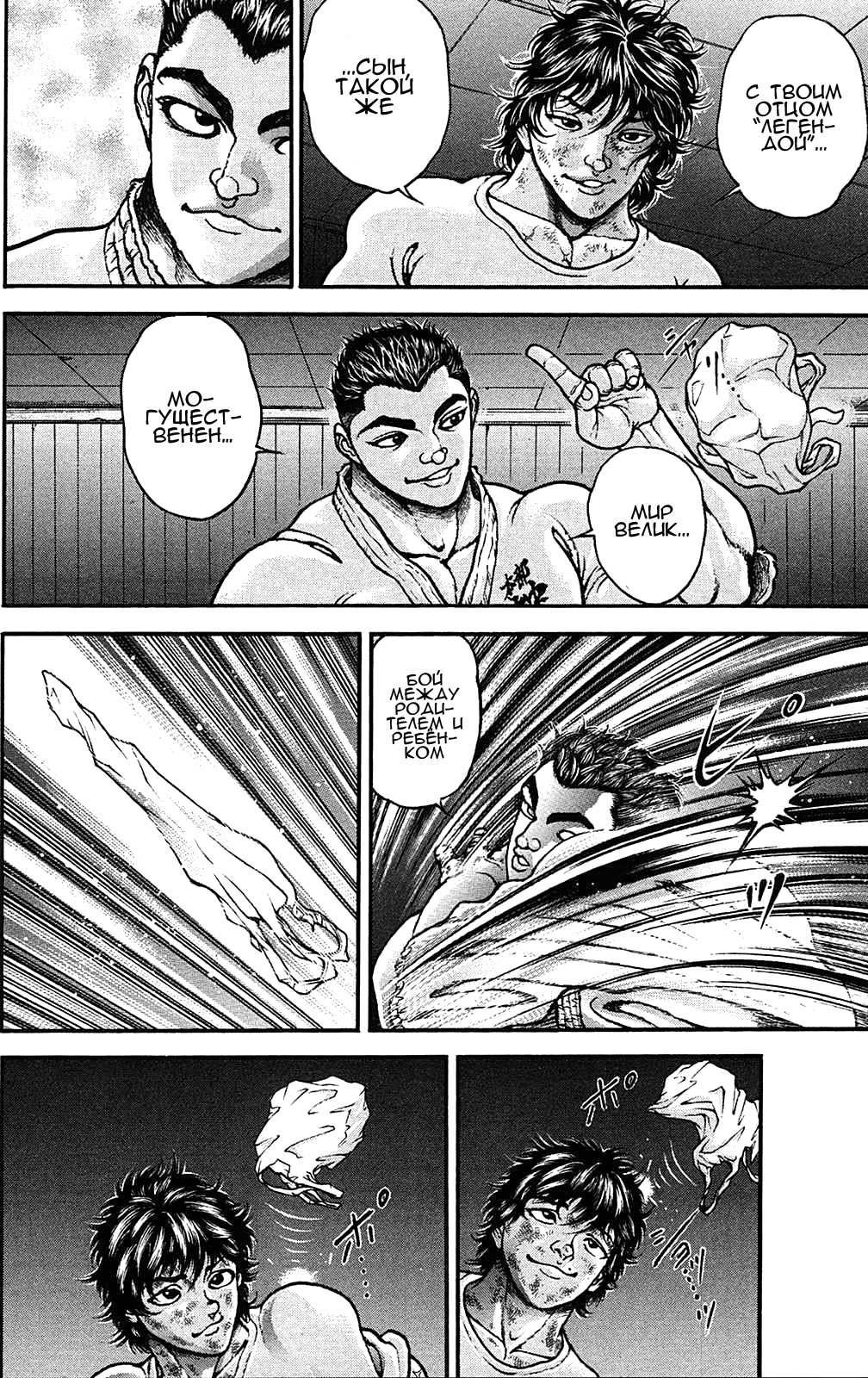 Read Ханма Баки RU Manga Online