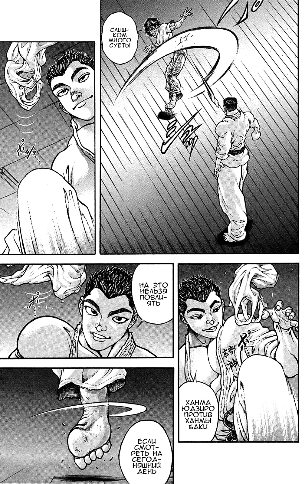 Read Ханма Баки RU Manga Online