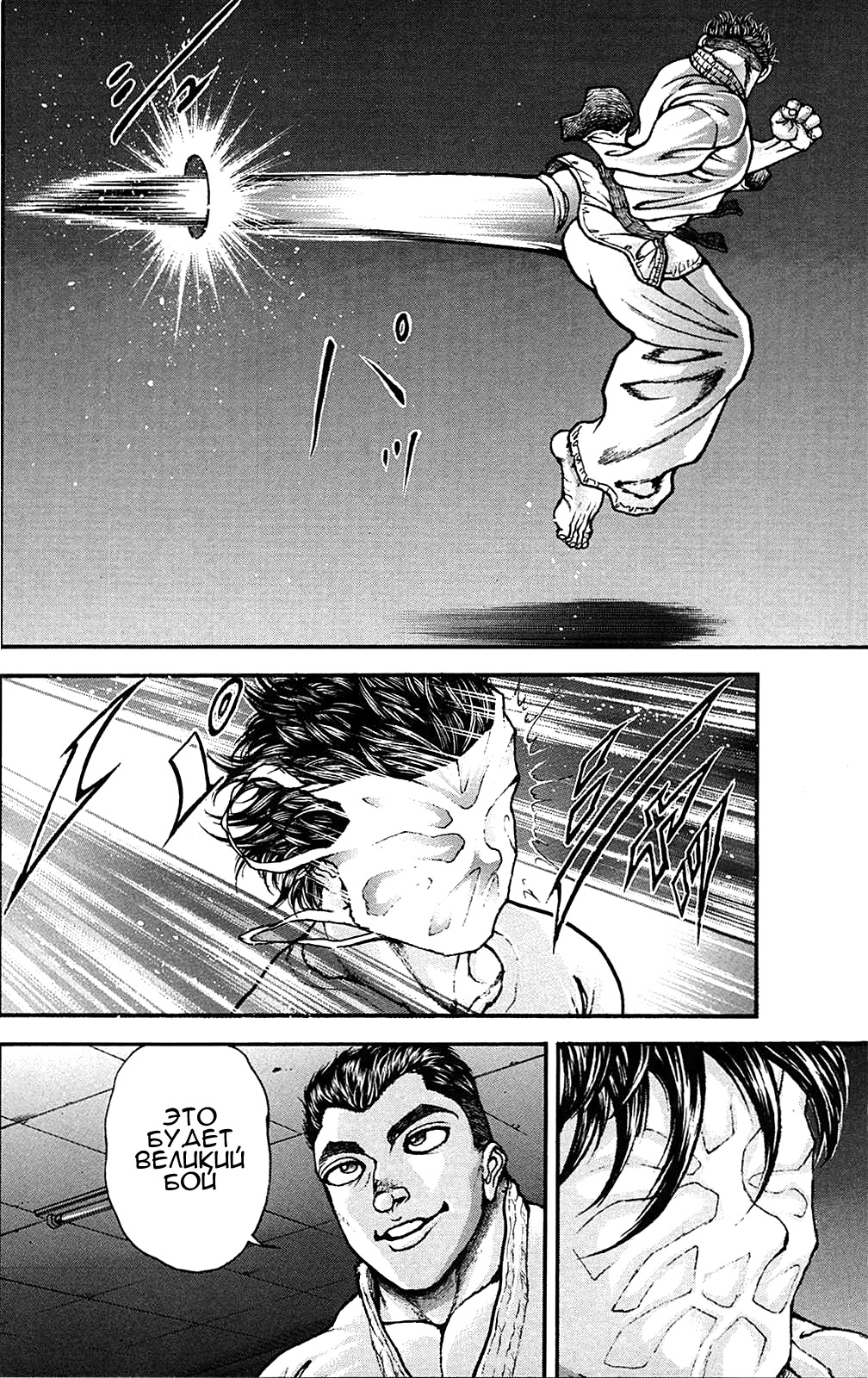 Read Ханма Баки RU Manga Online